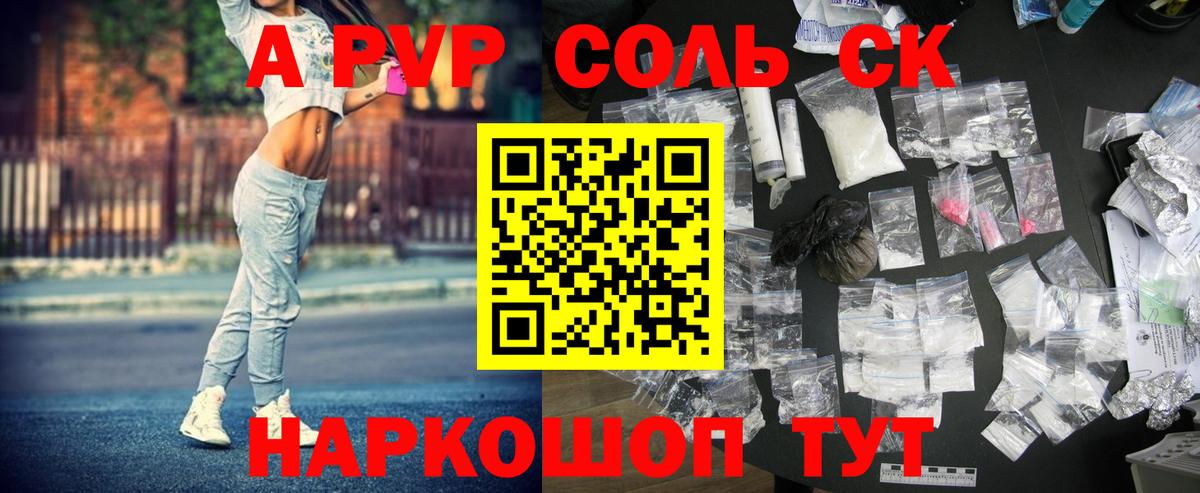 A PVP Crystall  A-PVP VHQ  Вход с VPN  А ПВП  Новосибирск 