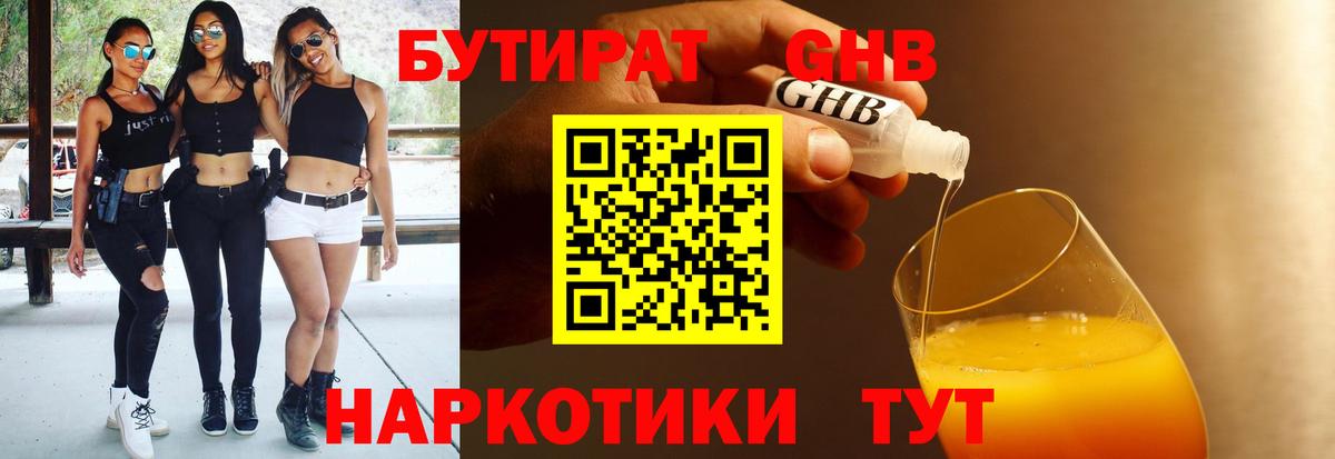 Бутират  Вход с VPN  Новосибирск  Бутират вода 