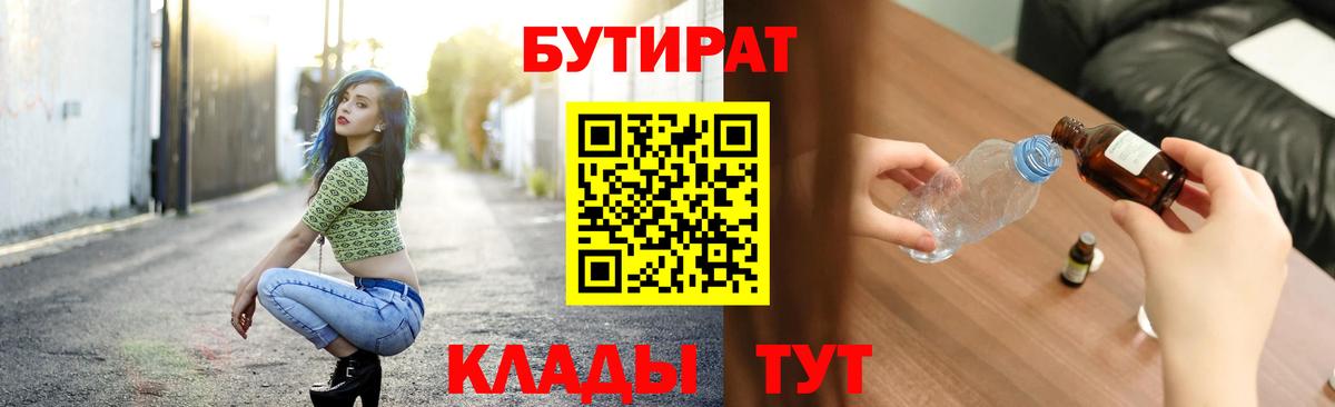 БУТИРАТ 1.4BDO Новосибирск