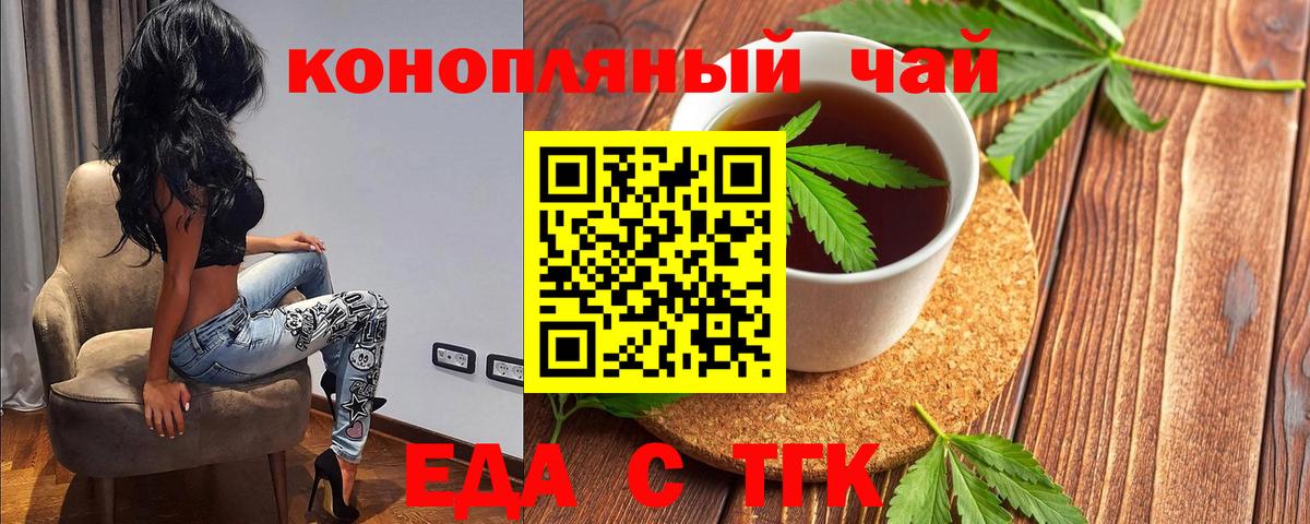 Новосибирск  Печенье с ТГК марихуана  Вход с VPN 