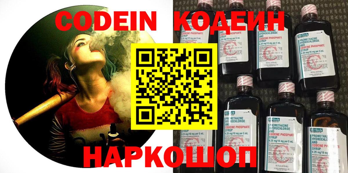 Codein напиток Lean (лин) Новосибирск