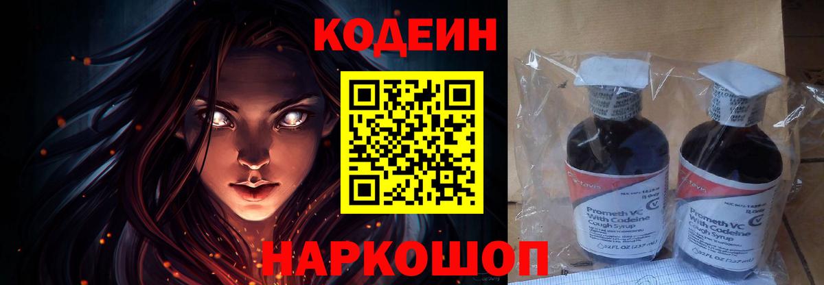 Кодеин напиток Lean (лин)  Вход с VPN  Новосибирск  Кодеин Purple Drank 