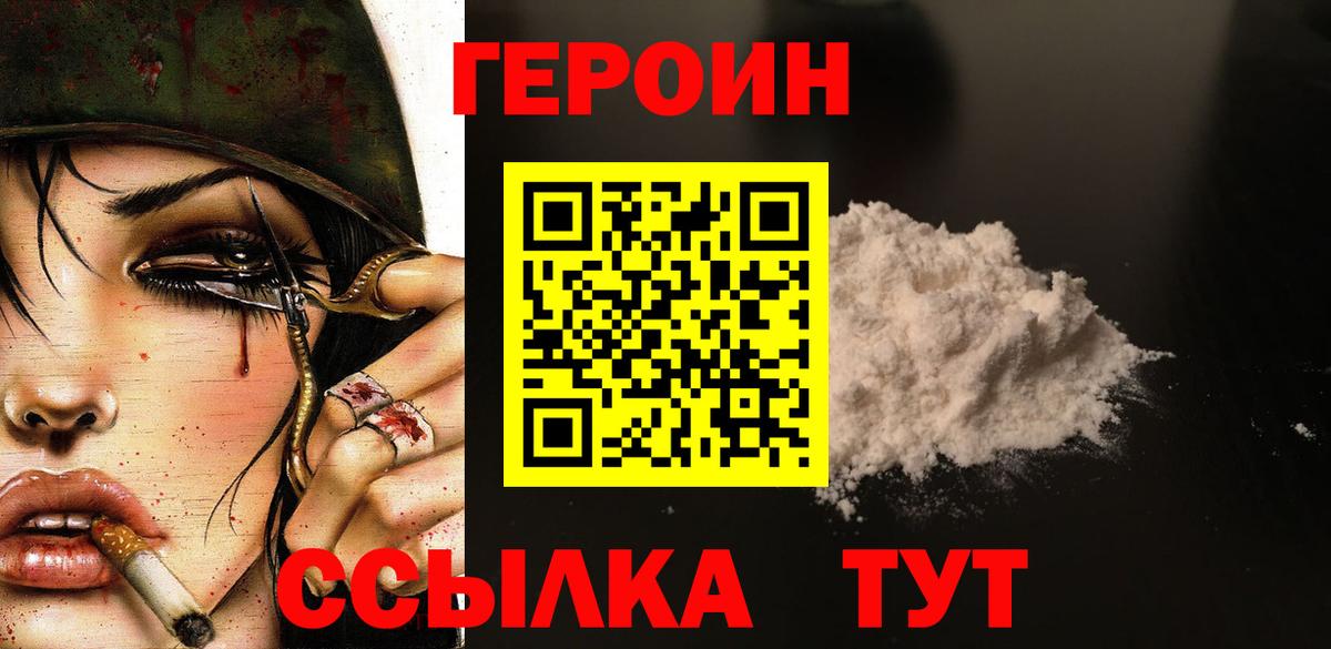 Героин афганец  Вход с VPN  Новосибирск 