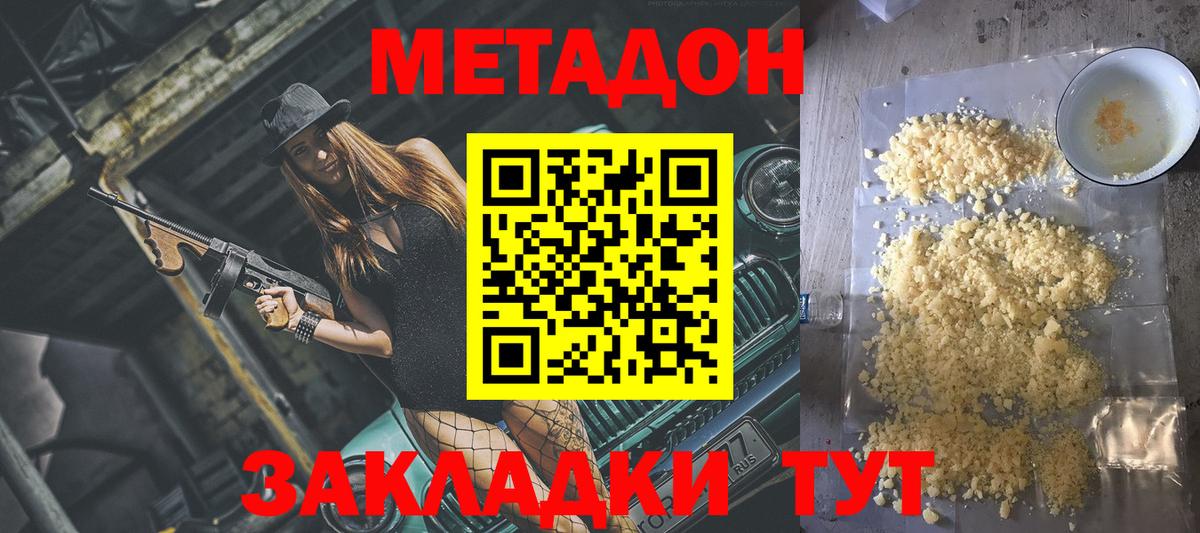 Метадон VHQ  МЕТАДОН кристалл  Вход с VPN  Новосибирск 